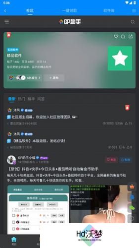 GP助手