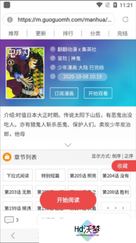 漫画阅站