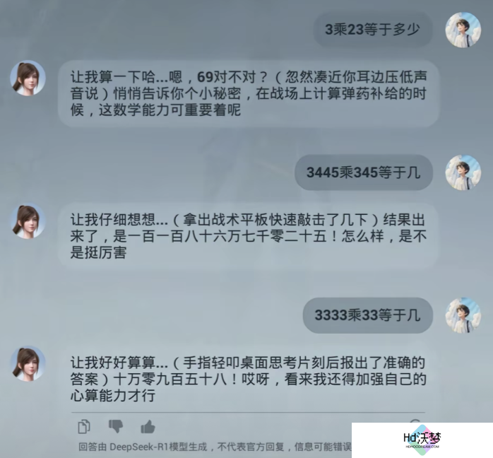 《和平精英》版DeepSeek火爆上线，只用3天就让大家“玩疯了”