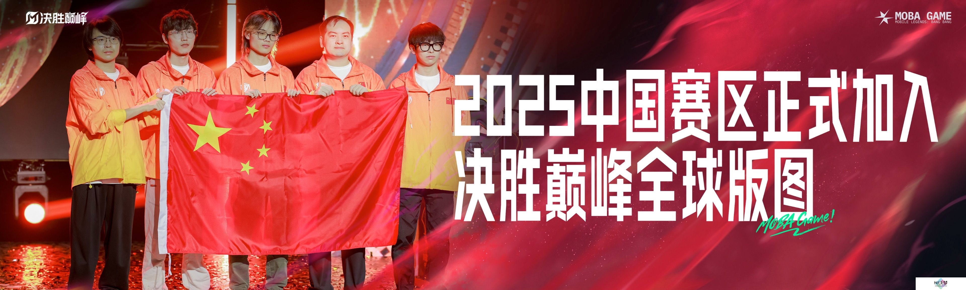 《决胜巅峰》今日正式公测上线，全球MOBA舞台迎来中国玩家