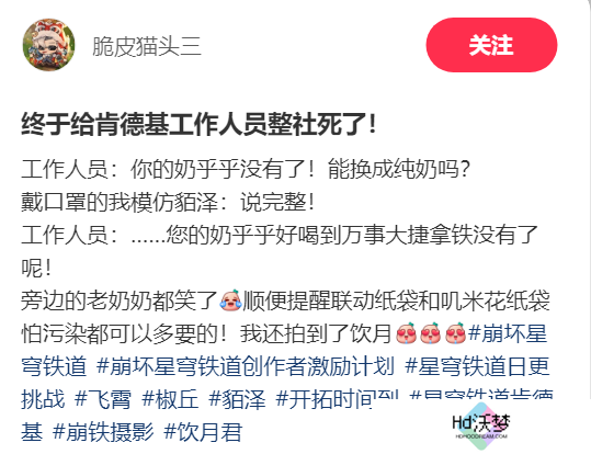 嘴上说社死，心里乐开花？从肯德基联动聊聊星铁给玩家都带来了什么