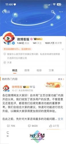微博移动版