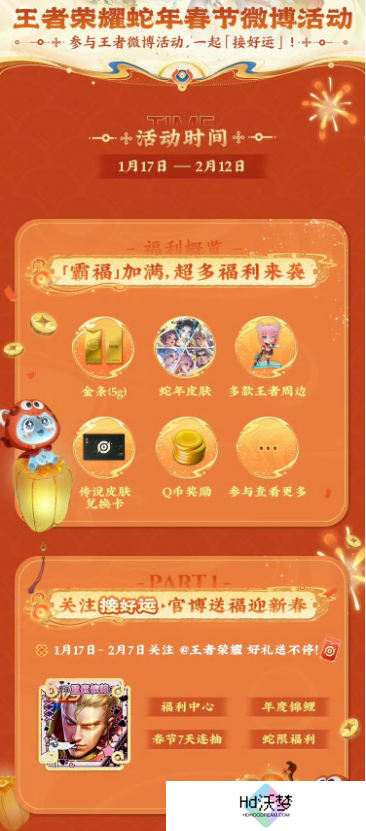 游戏厂商涌入微博宠粉，多个春节礼赠活动火上热搜