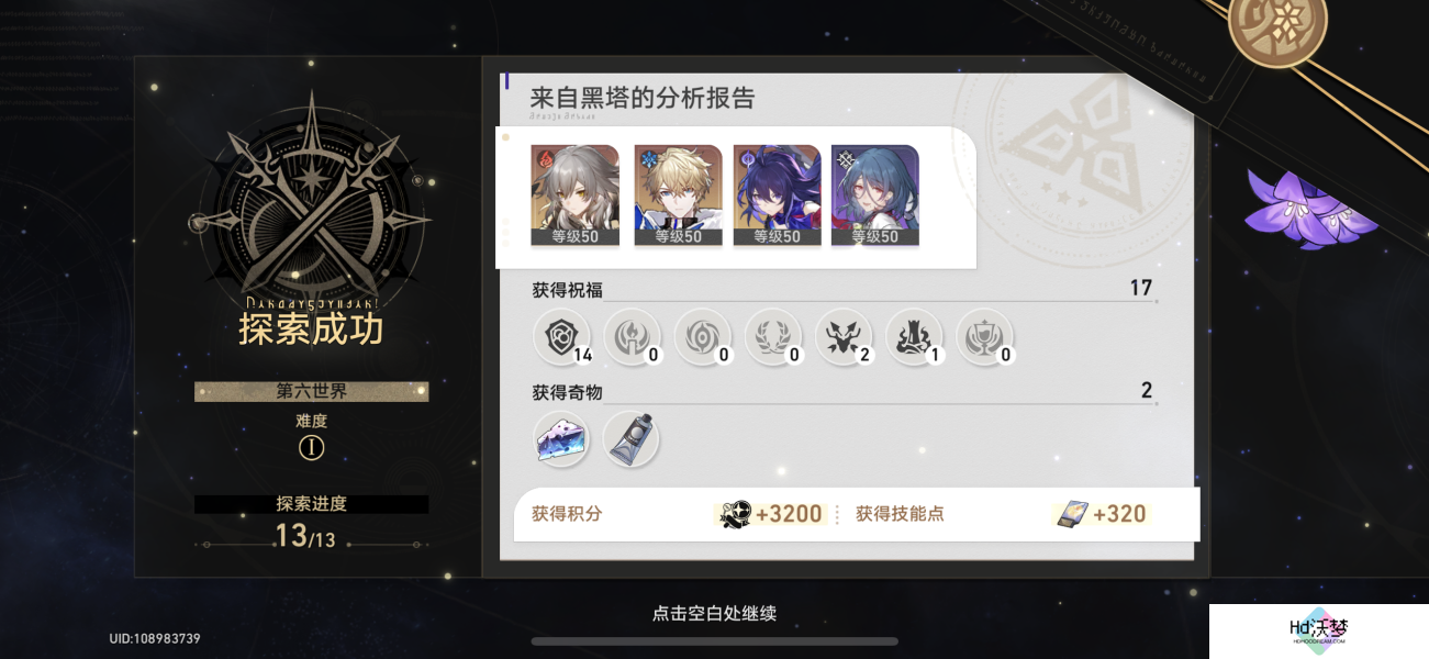 崩坏星穹铁道模拟宇宙六存护流打法攻略