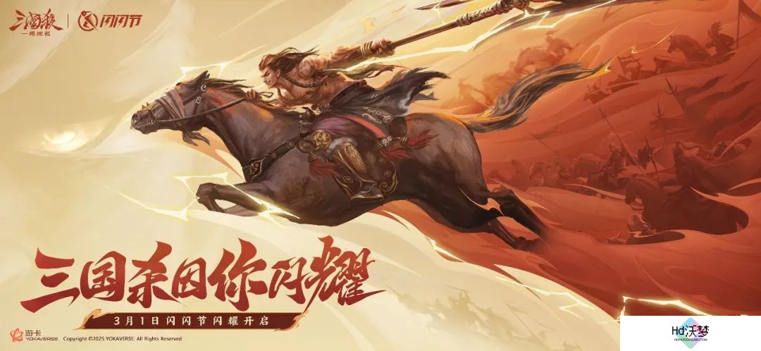 让历史契合当下语境，《三国杀》是怎么做到始终与用户保持同频的？