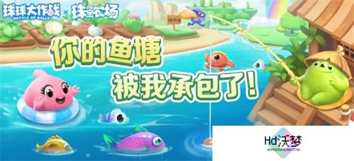 《球球大作战》农场钓鱼玩法火热登场！甲壳虫6大隐藏款幻化揭秘！
