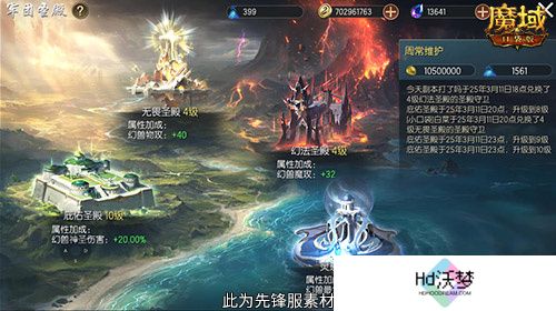 军团收益加倍！魔域口袋版军团系统新升级