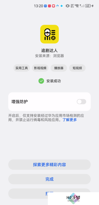 追剧达人老版本