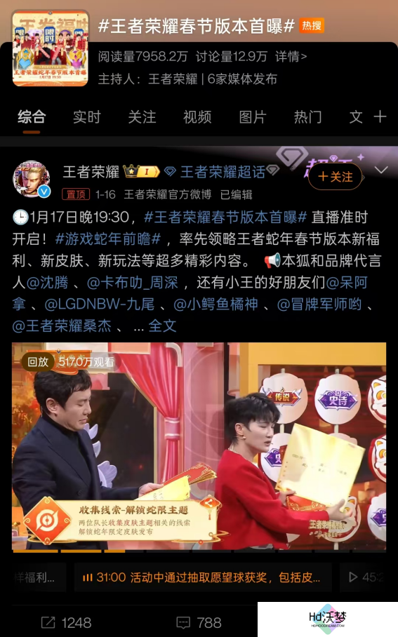 游戏厂商涌入微博宠粉，多个春节礼赠活动火上热搜