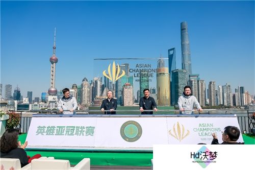 首届英雄亚冠联赛ACL正式启动，文体旅商展融合发展助推上海电竞产业迈向新高度