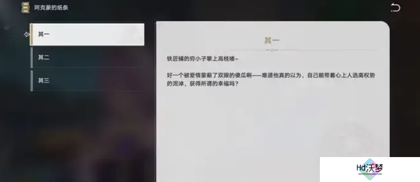 星铁翁法罗斯泰坦之间的爱情故事，其实藏着千古难题