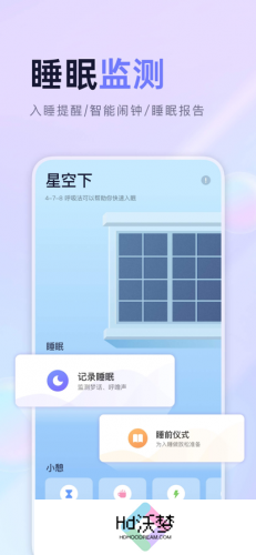 小睡眠