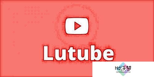 lutube轻量版