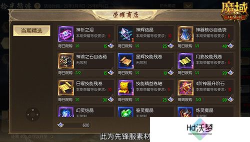 限时成就赢魔石！魔域口袋版资料片成就解锁