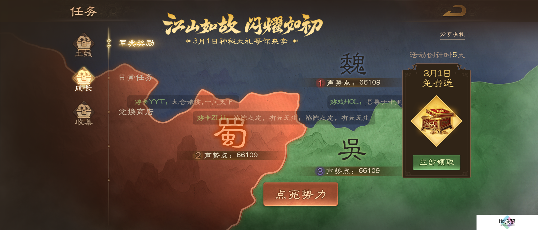 情浓二月，执手同欢！《三国杀OL》情人节武将、皮肤上线，预约闪闪节活动领好礼！