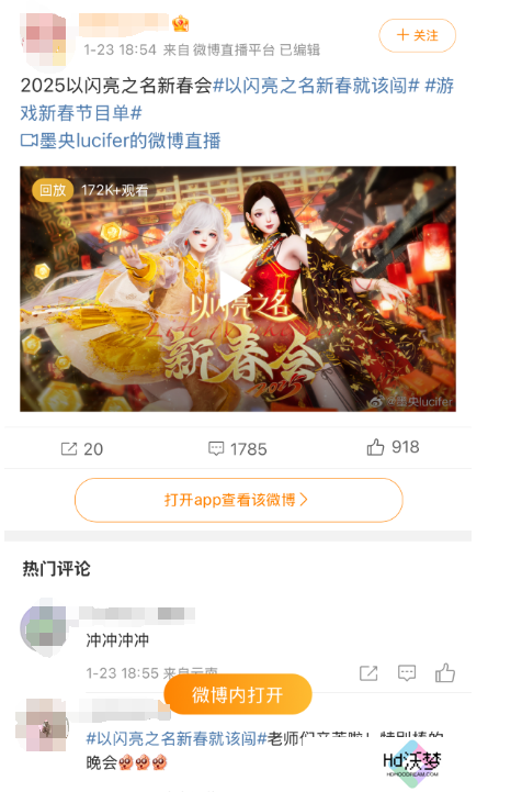 游戏厂商涌入微博宠粉，多个春节礼赠活动火上热搜