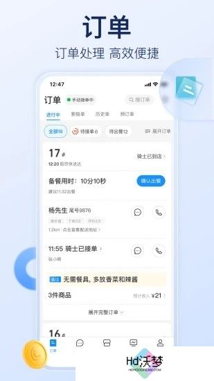饿了么商家版