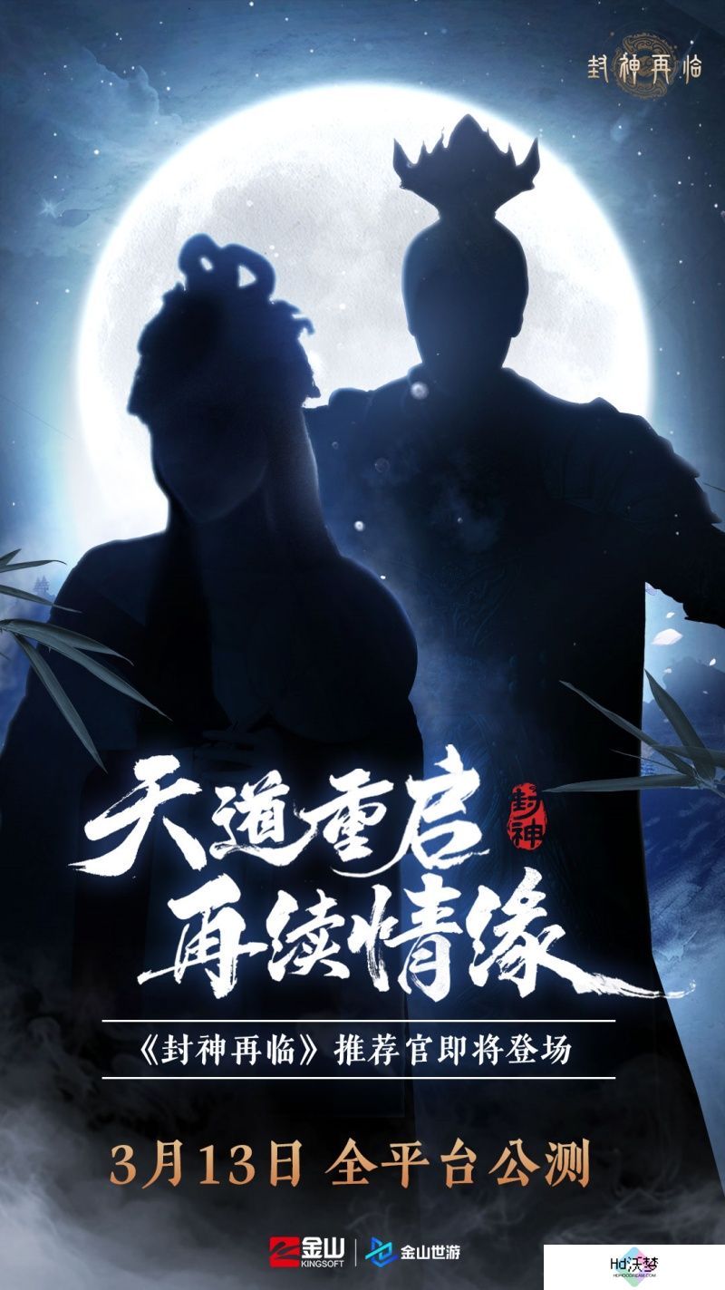 万千磨砺，终成大器！《封神再临》今日官宣定档！