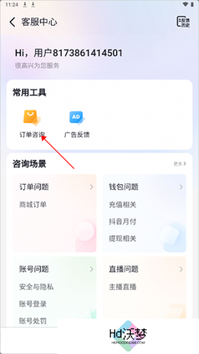 抖音商城