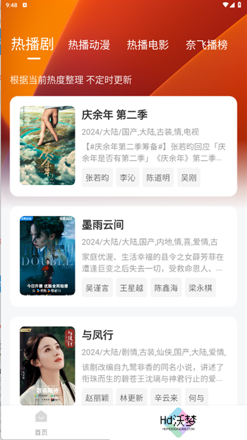 追剧达人正版