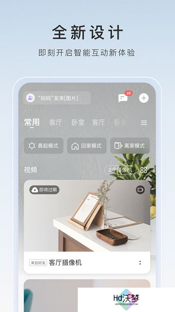萤石云视频安装包手机版