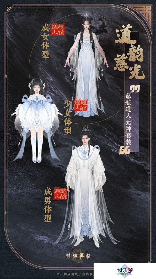 公测匠心调优，《封神再临》多套元神服装展示！