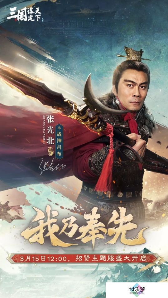 《三国：谋定天下》招贤服3月15日上线 多重豪礼邀您共赴三国霸业