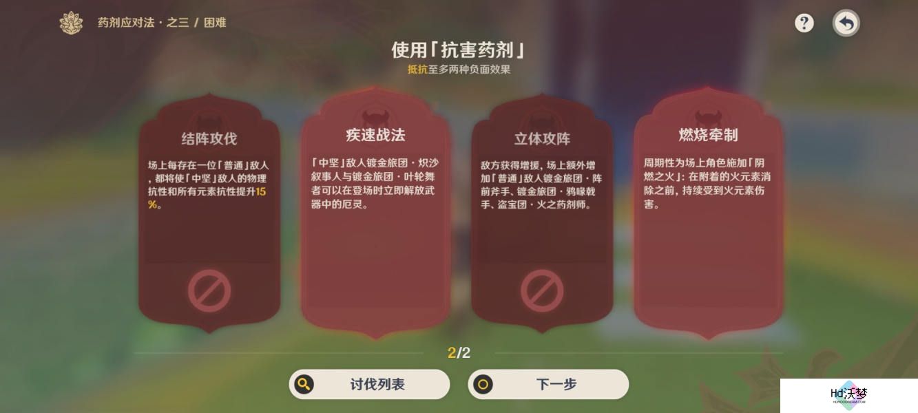 原神盛典与慧业药剂对应法第三关攻略