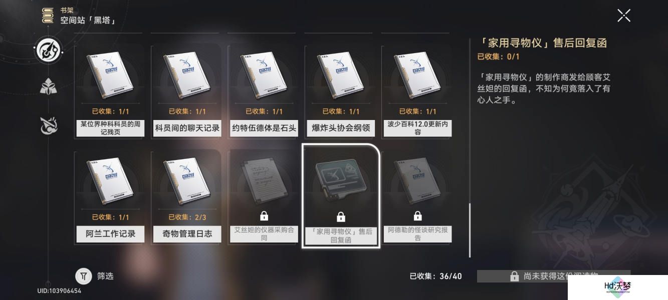 崩坏星穹铁道罗浮仙舟情报手记获取攻略