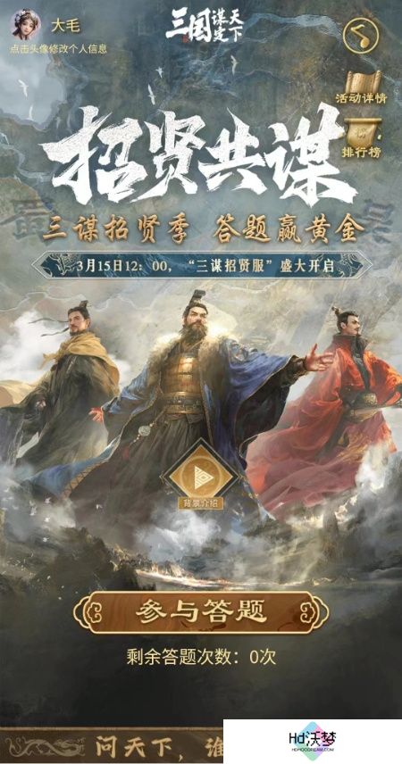 《三国：谋定天下》招贤服3月15日上线 多重豪礼邀您共赴三国霸业