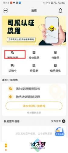 蜂羽司机版