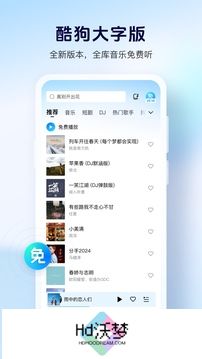 酷狗大字版安装包