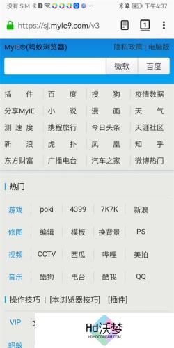 蚂蚁浏览器