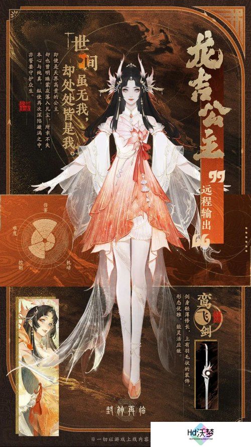 高爆发兼备持续输出，新元神龙吉公主3月13日公测登场