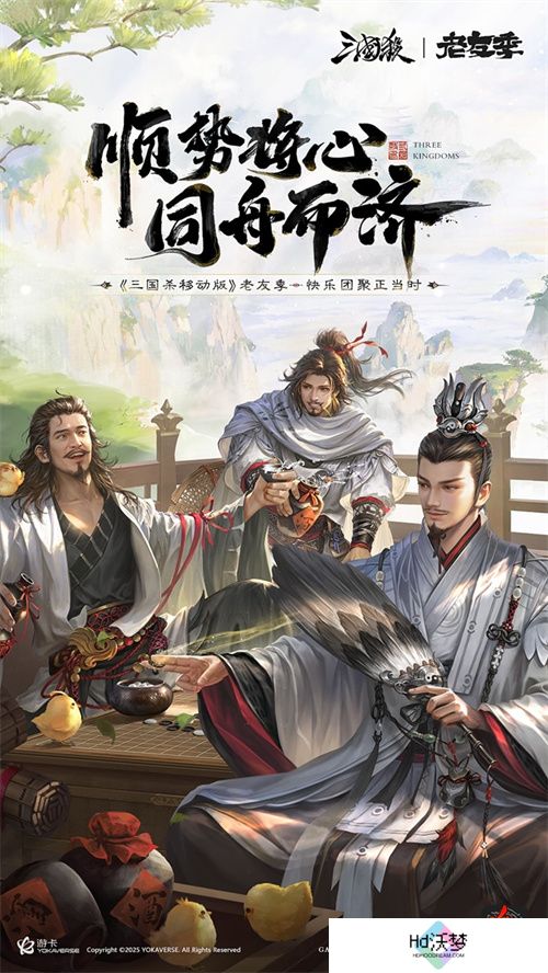 接着奏乐接着舞！《三国杀移动版》玩家共创MV来袭