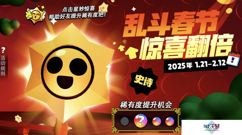《荒野乱斗》新春好“巳”不断，这个新年荒批们过得好快乐
