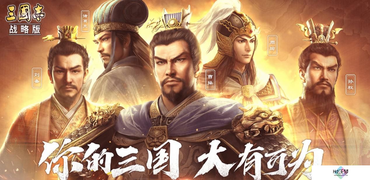 联合淘宝上央视春晚，《三国志·战略版》这波蛇年福利发的“绝”