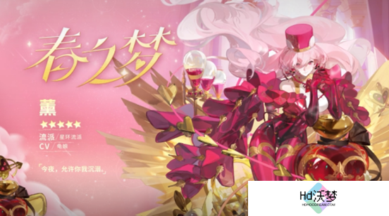 情人节特别的甜蜜梦境，春之梦·薰邀你共赴“告白探戈”