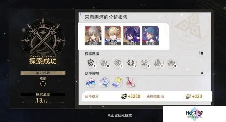 崩坏星穹铁道模拟宇宙六通关攻略
