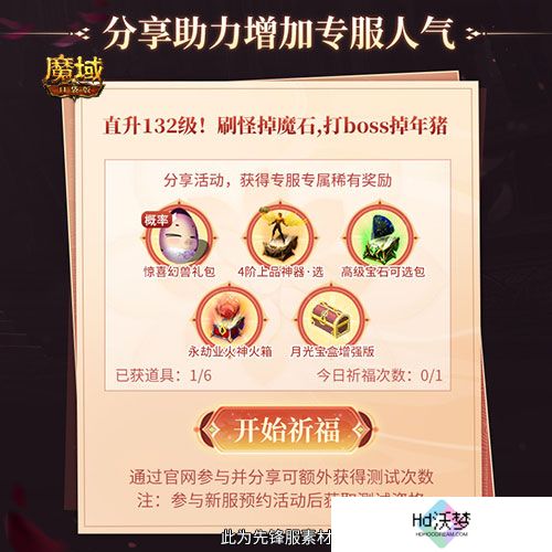 上线就有年猪！魔域口袋版周年专服预约开启