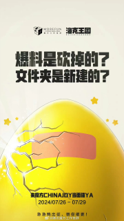 魔方工作室2024ChinaJoy**收官！实力诠释“超级有料 天生会玩”