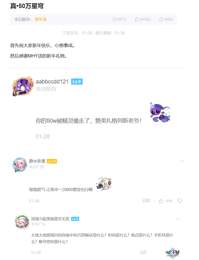 属于星铁玩家的泼天富贵，50万星琼谁不想搏一搏？