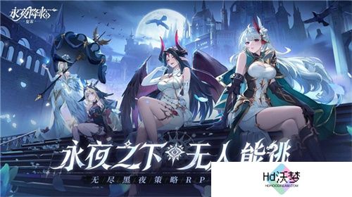 《永夜降临：复苏》今日公测！张天爱邀你领海量首发福利！