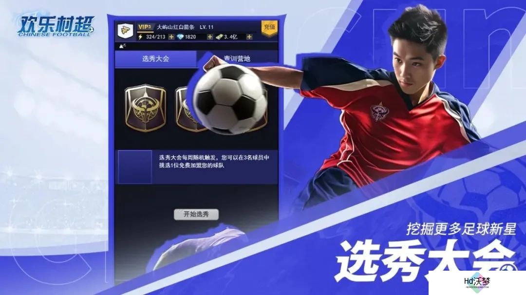 “贵州村超”IP足球游戏《欢乐村超》正式开测，让我们看到了游戏的更多可能性