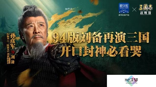 联合淘宝上央视春晚，《三国志·战略版》这波蛇年福利发的“绝”