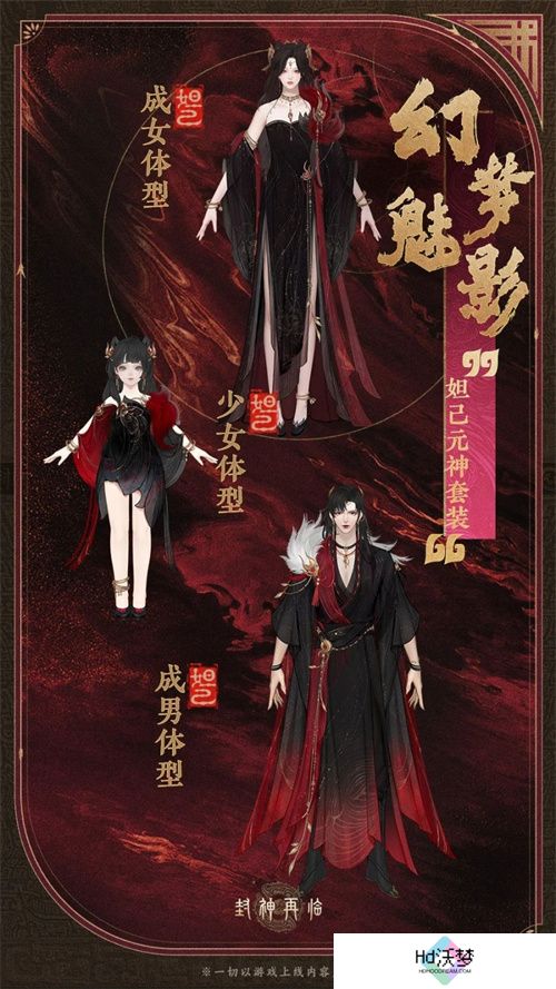 公测匠心调优，《封神再临》多套元神服装展示！