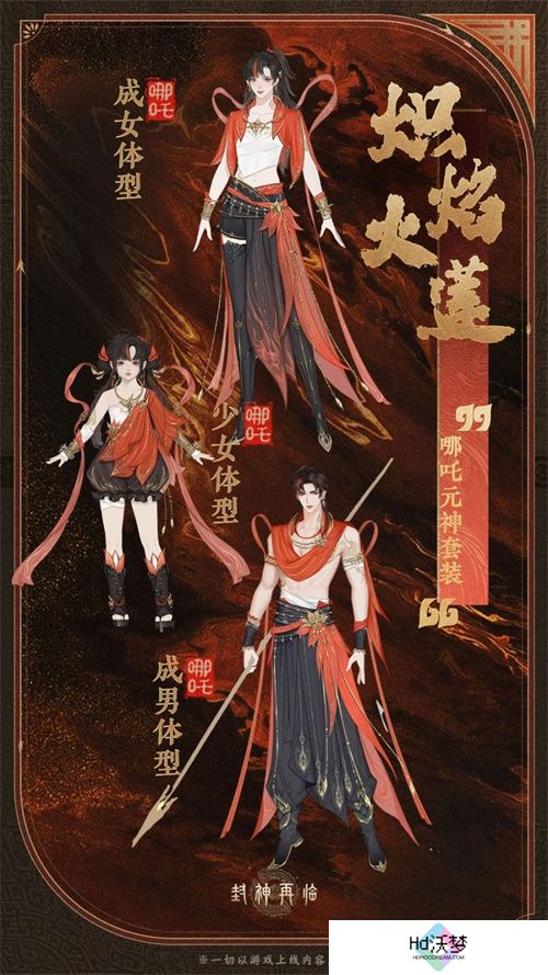 公测匠心调优，《封神再临》多套元神服装展示！
