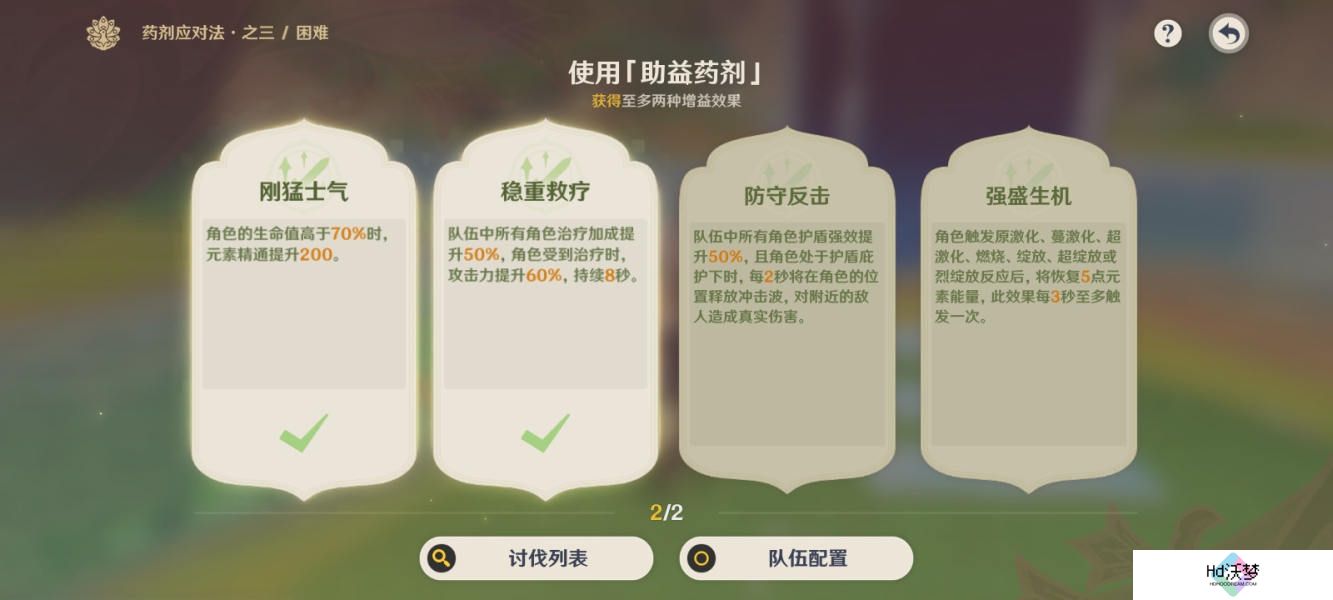 原神盛典与慧业药剂对应法第三关攻略