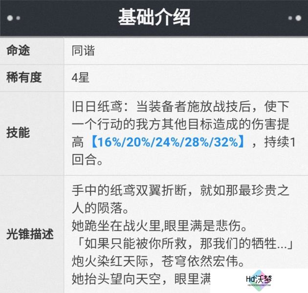 崩坏星穹铁道艾丝妲光锥选择攻略