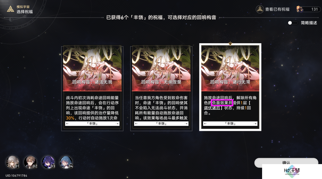 崩坏星穹铁道难度一世界五通关攻略